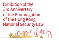 Exhibition of the 3rd Anniversary of the Promulgation of the Hong Kong National Security Law