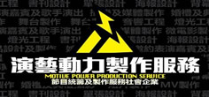 Motive Power Production Service