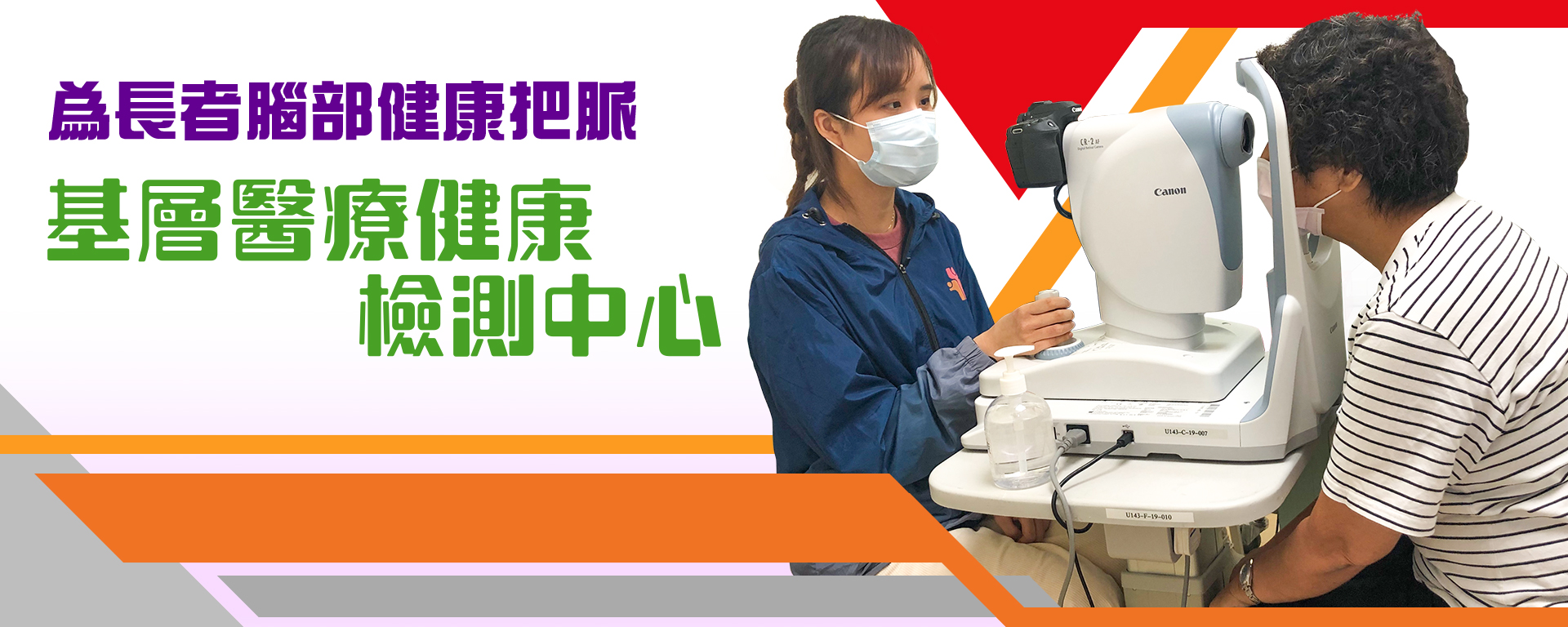 為长者脑部健康把脉